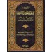 Musnad al-Imâm Ahmad ibn Hanbal/مسند الإمام أحمد ابن حنبل
